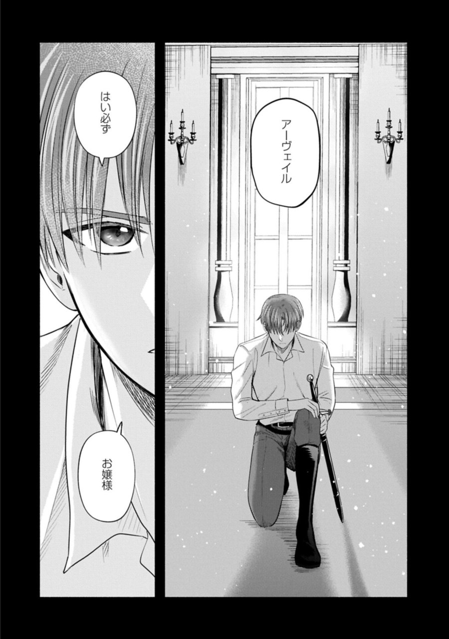 侯爵令嬢アリアレインの追放 the Banishment of Lady Arialaine 第7.1話 - Page 2