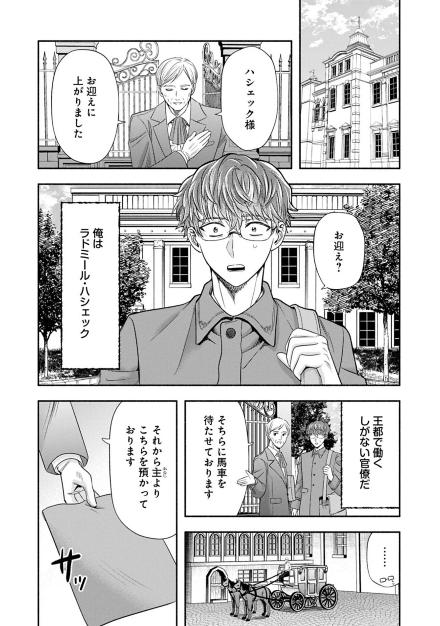 侯爵令嬢アリアレインの追放 the Banishment of Lady Arialaine 第7.1話 - Page 20
