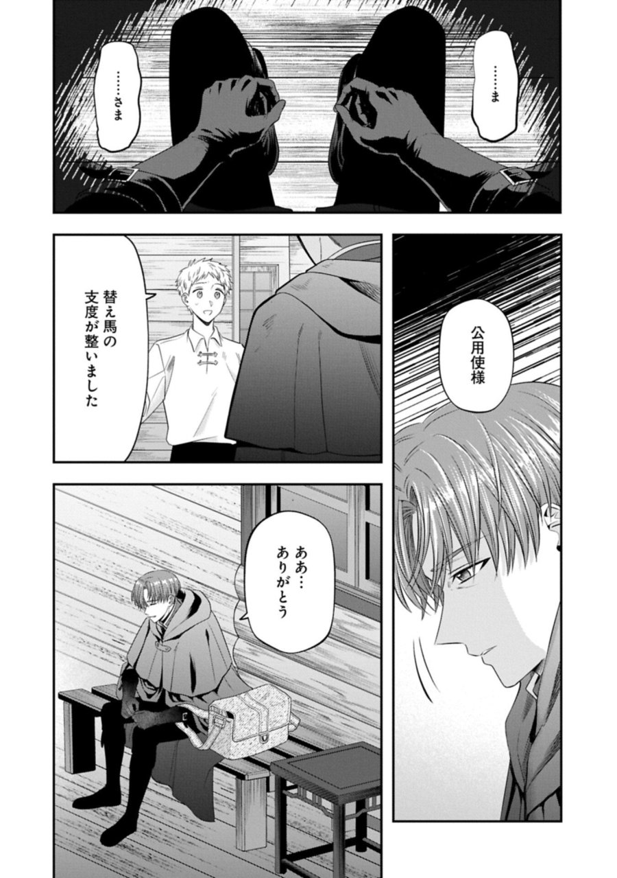 侯爵令嬢アリアレインの追放 the Banishment of Lady Arialaine 第7.1話 - Page 4