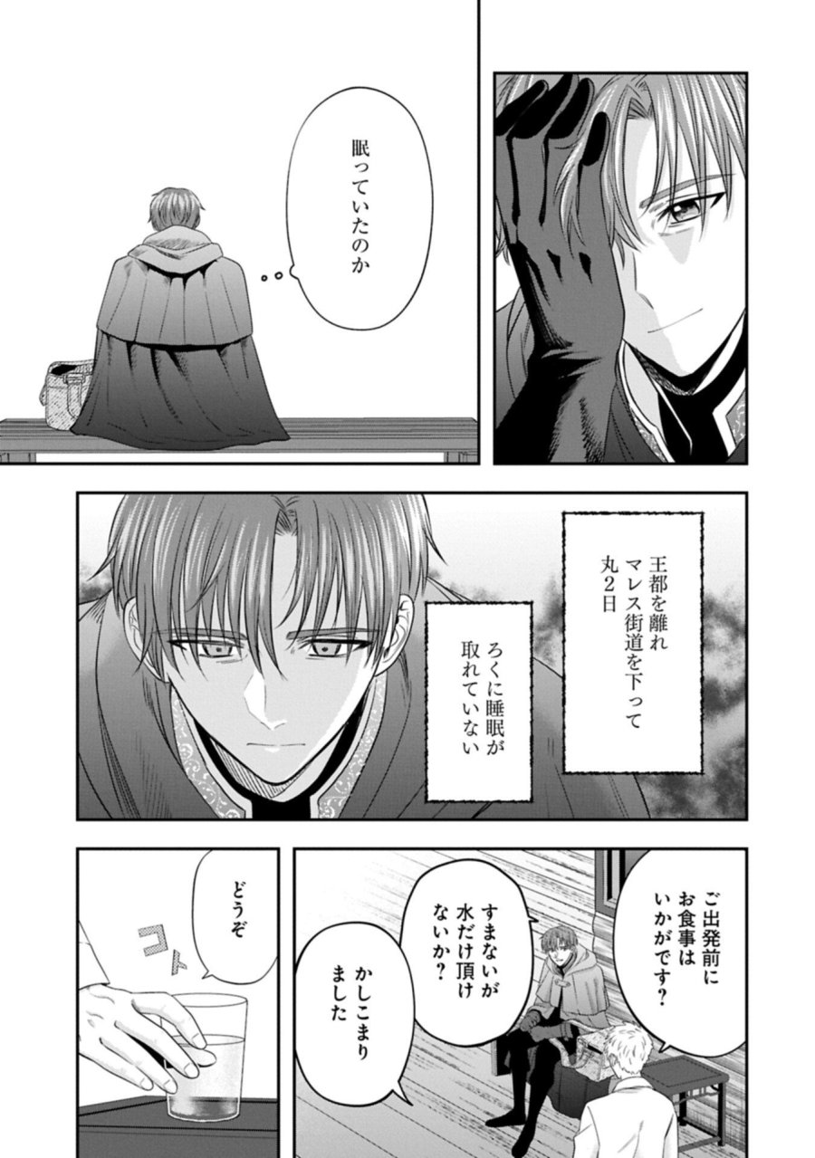 侯爵令嬢アリアレインの追放 the Banishment of Lady Arialaine 第7.1話 - Page 5