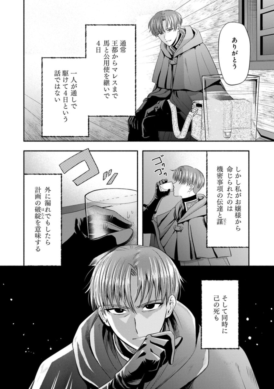 侯爵令嬢アリアレインの追放 the Banishment of Lady Arialaine 第7.1話 - Page 6