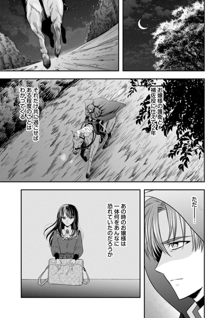 侯爵令嬢アリアレインの追放 the Banishment of Lady Arialaine 第7.1話 - Page 7
