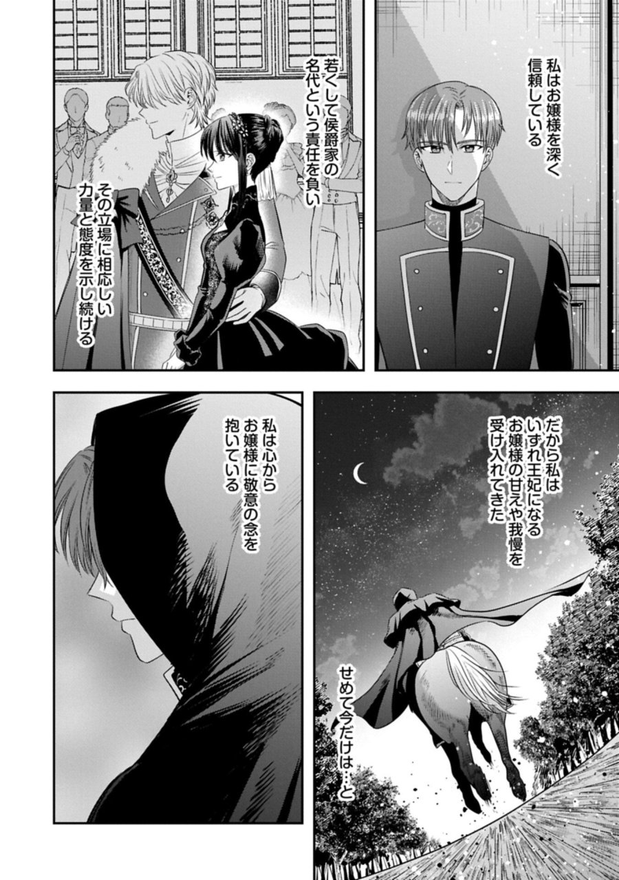 侯爵令嬢アリアレインの追放 the Banishment of Lady Arialaine 第7.1話 - Page 8