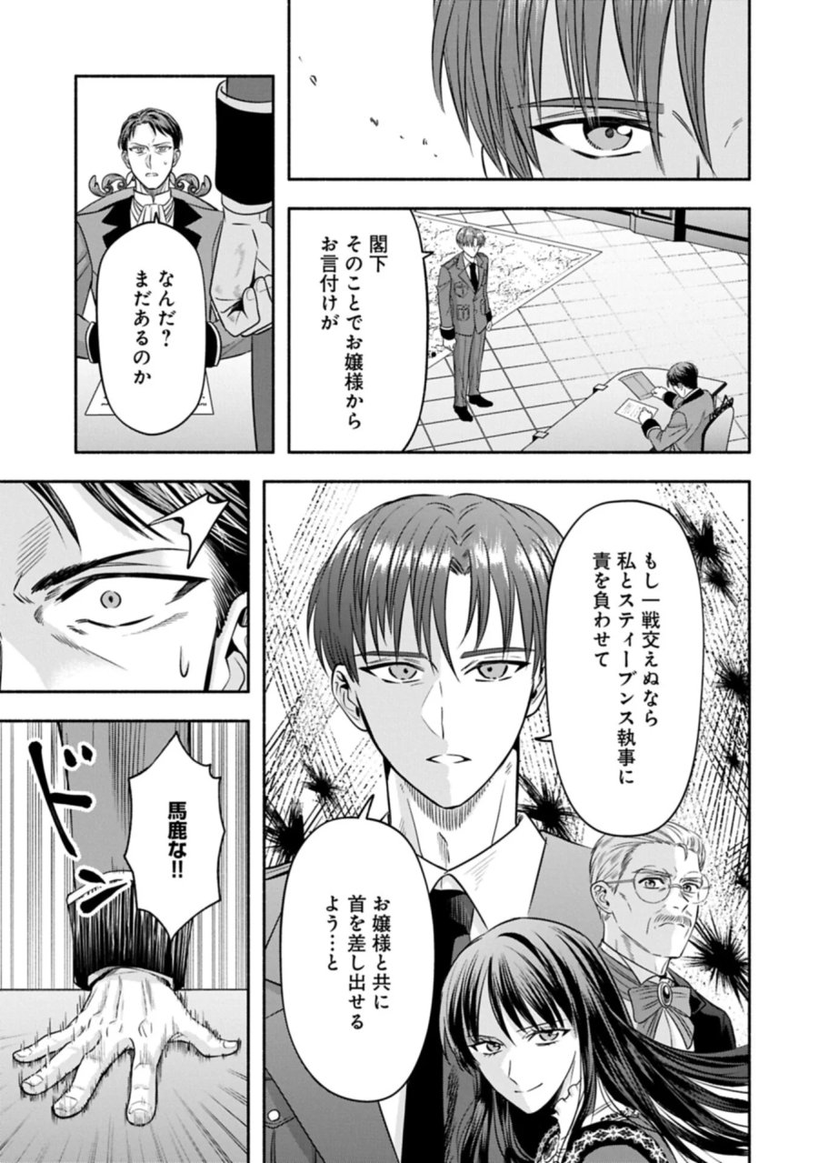 侯爵令嬢アリアレインの追放 the Banishment of Lady Arialaine 第8.2話 - Page 1