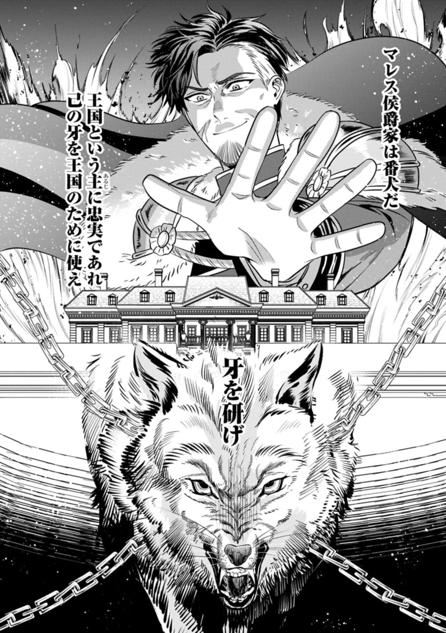 侯爵令嬢アリアレインの追放 the Banishment of Lady Arialaine 第8.2話 - Page 10