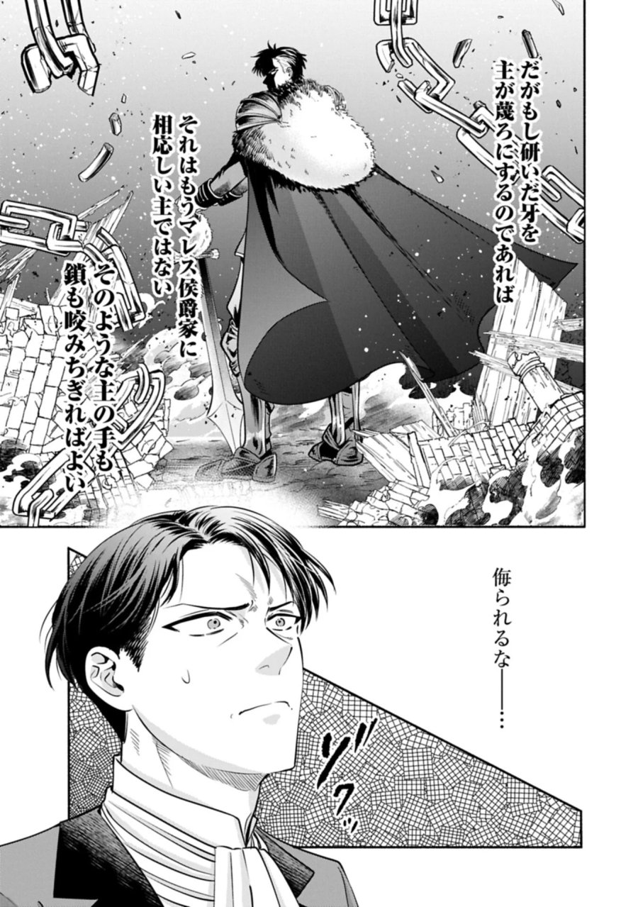 侯爵令嬢アリアレインの追放 the Banishment of Lady Arialaine 第8.2話 - Page 11