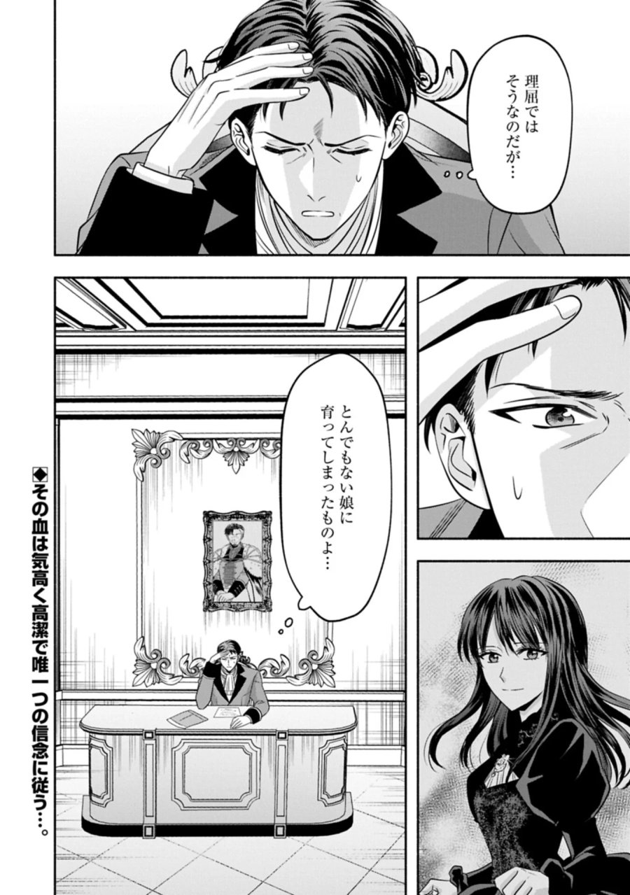 侯爵令嬢アリアレインの追放 the Banishment of Lady Arialaine 第8.2話 - Page 12