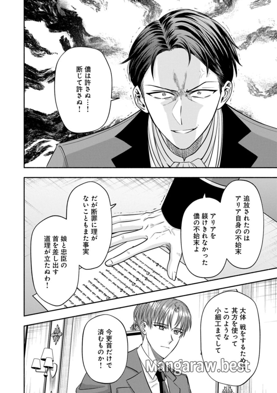 侯爵令嬢アリアレインの追放 the Banishment of Lady Arialaine 第8.2話 - Page 2