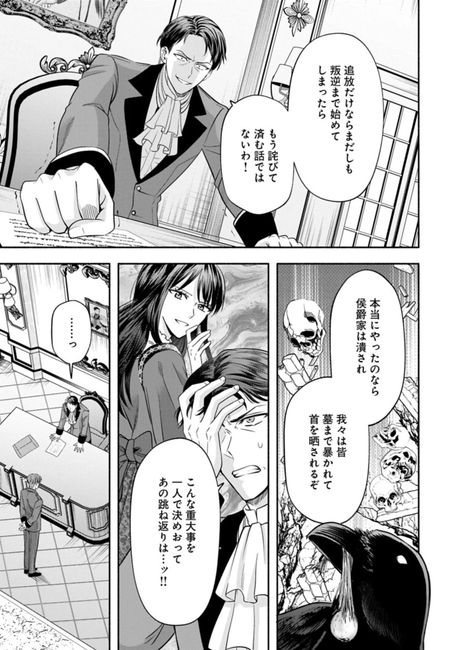 侯爵令嬢アリアレインの追放 the Banishment of Lady Arialaine 第8.2話 - Page 3