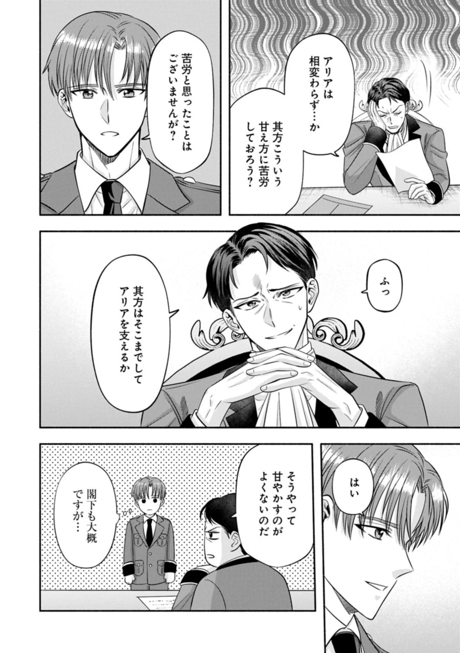 侯爵令嬢アリアレインの追放 the Banishment of Lady Arialaine 第8.2話 - Page 4
