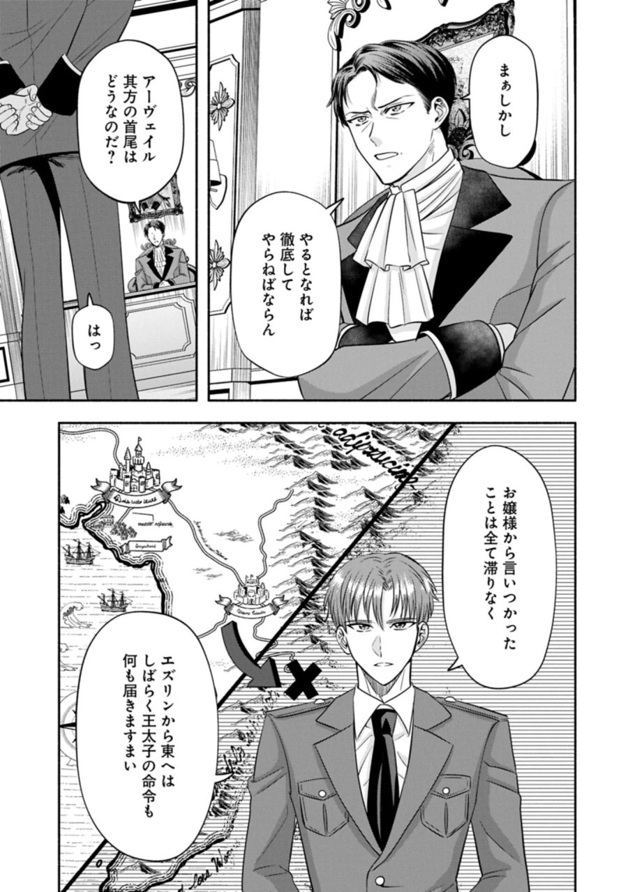 侯爵令嬢アリアレインの追放 the Banishment of Lady Arialaine 第8.2話 - Page 5