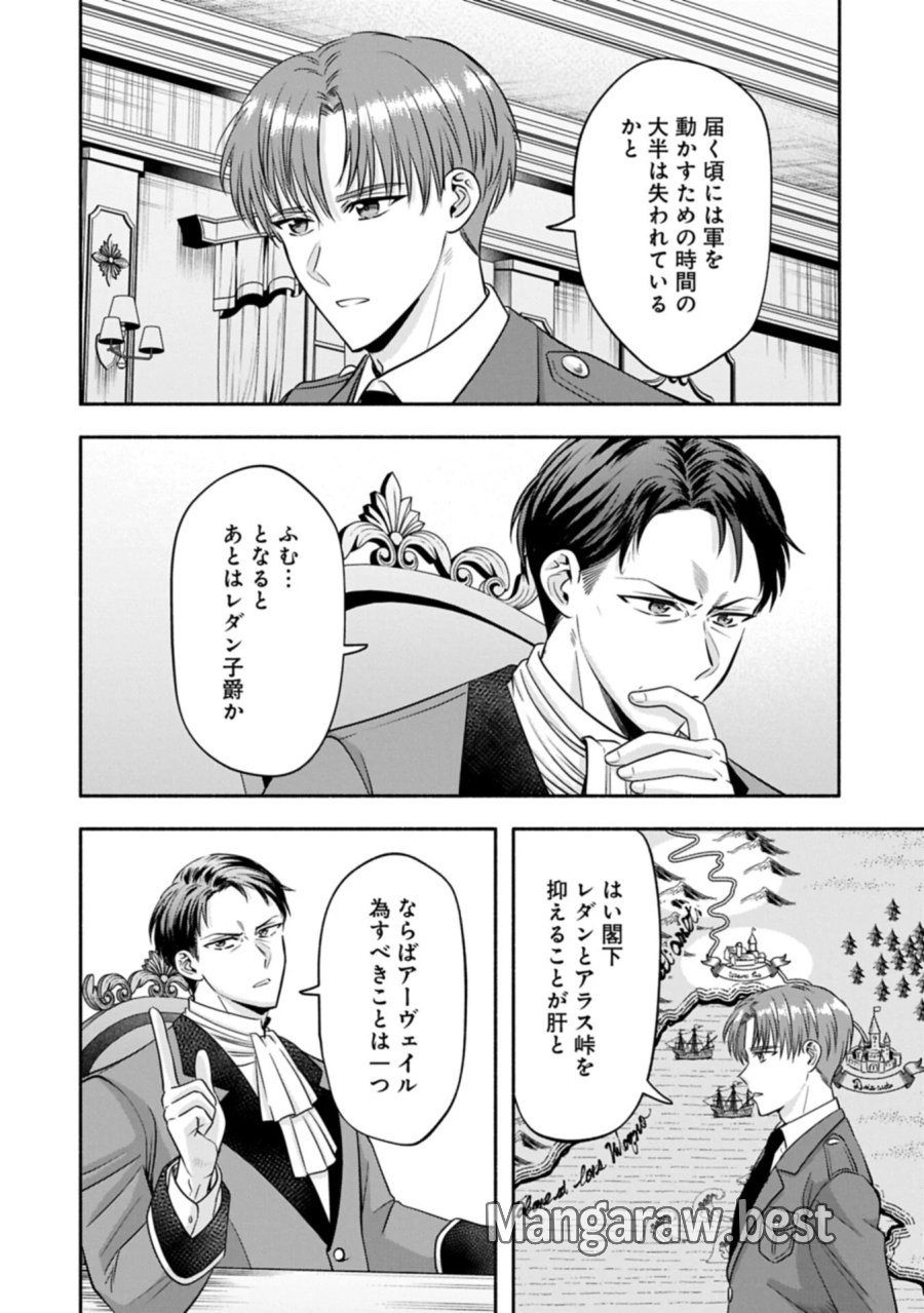 侯爵令嬢アリアレインの追放 the Banishment of Lady Arialaine 第8.2話 - Page 6