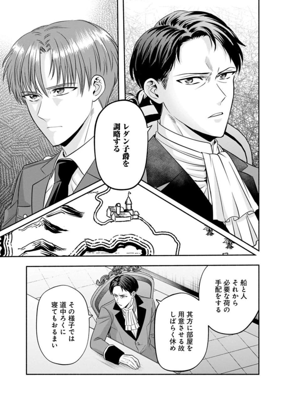 侯爵令嬢アリアレインの追放 the Banishment of Lady Arialaine 第8.2話 - Page 7