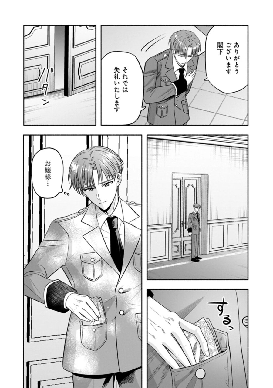 侯爵令嬢アリアレインの追放 the Banishment of Lady Arialaine 第8.2話 - Page 8
