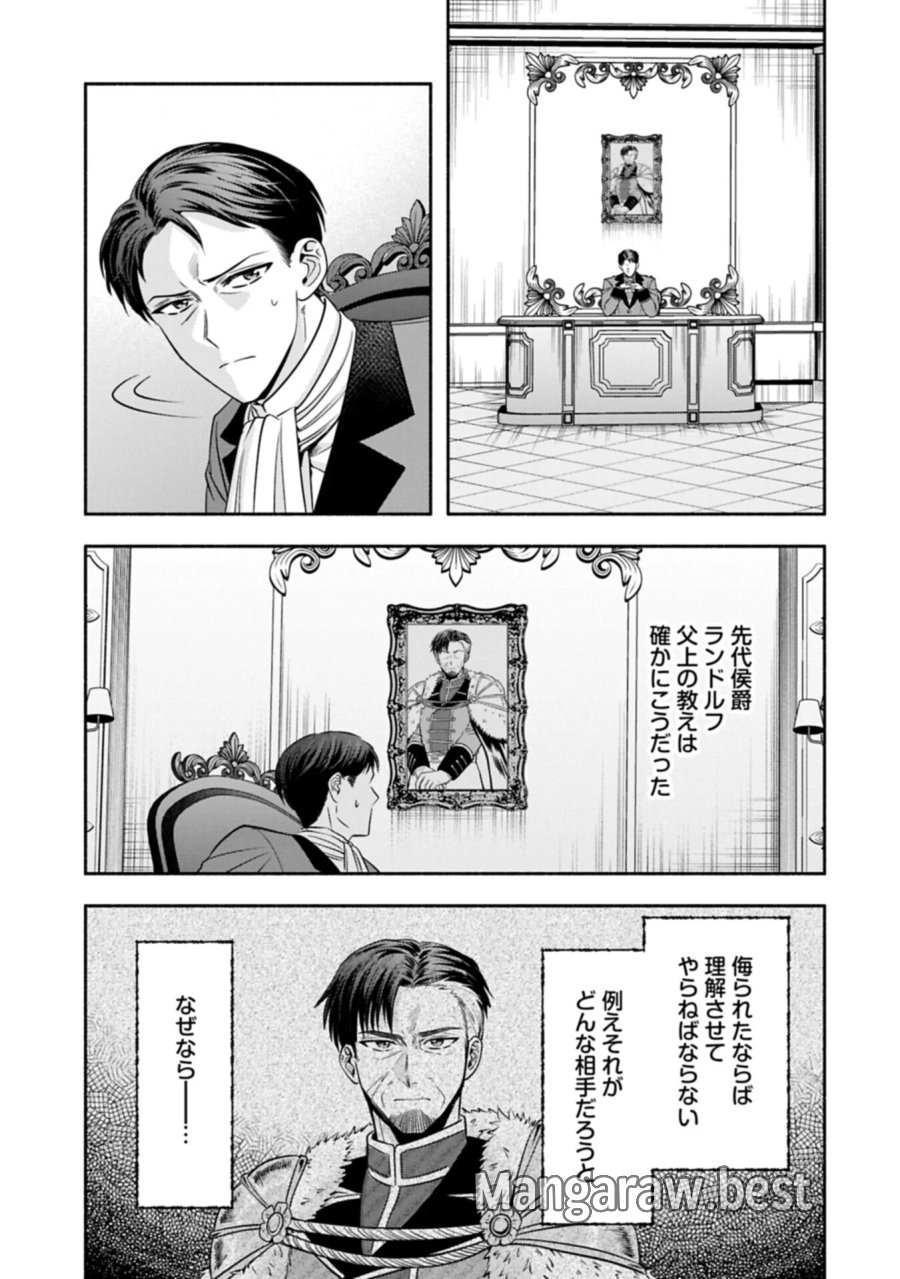 侯爵令嬢アリアレインの追放 the Banishment of Lady Arialaine 第8.2話 - Page 9