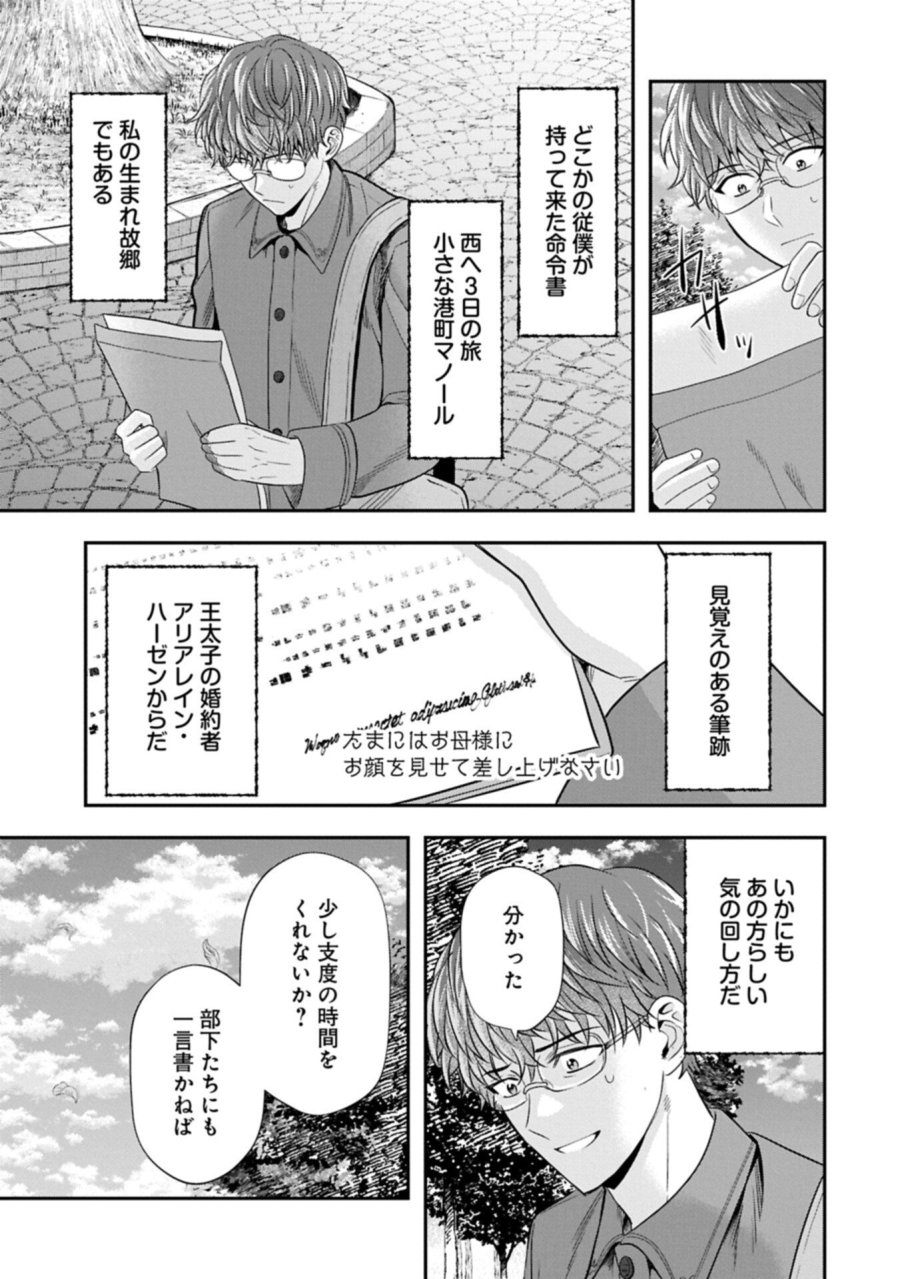 侯爵令嬢アリアレインの追放 the Banishment of Lady Arialaine 第7.2話 - Page 1
