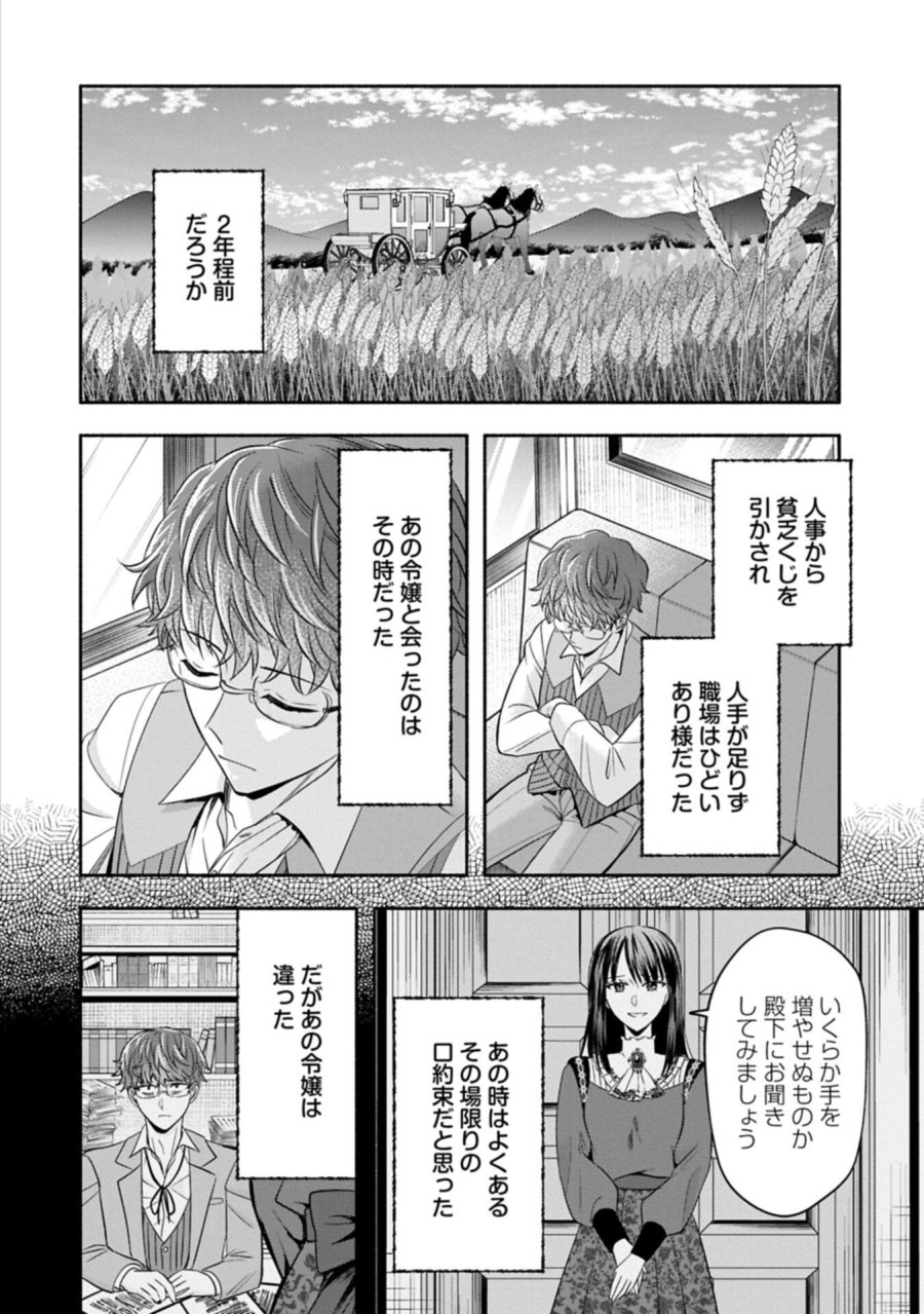 侯爵令嬢アリアレインの追放 the Banishment of Lady Arialaine 第7.2話 - Page 2