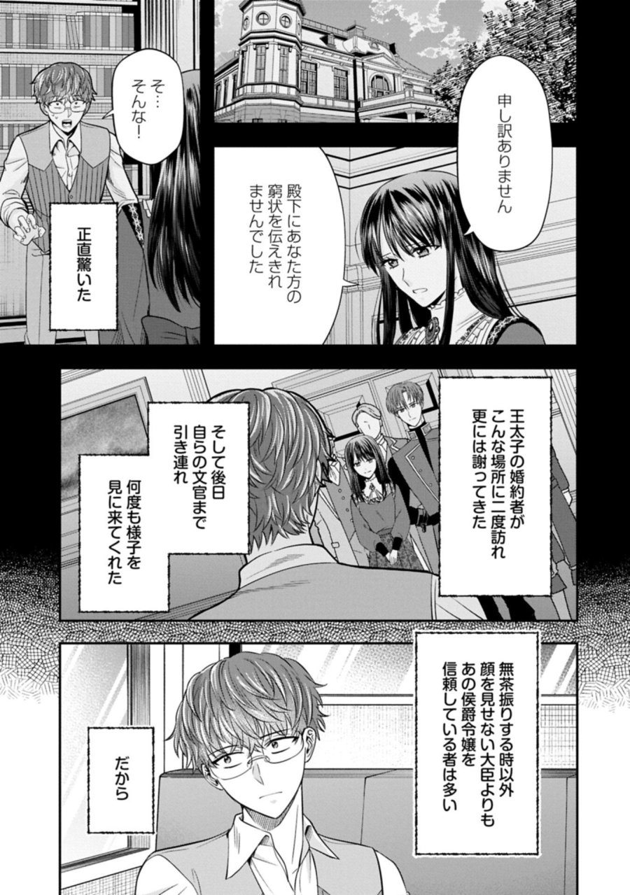 侯爵令嬢アリアレインの追放 the Banishment of Lady Arialaine 第7.2話 - Page 3