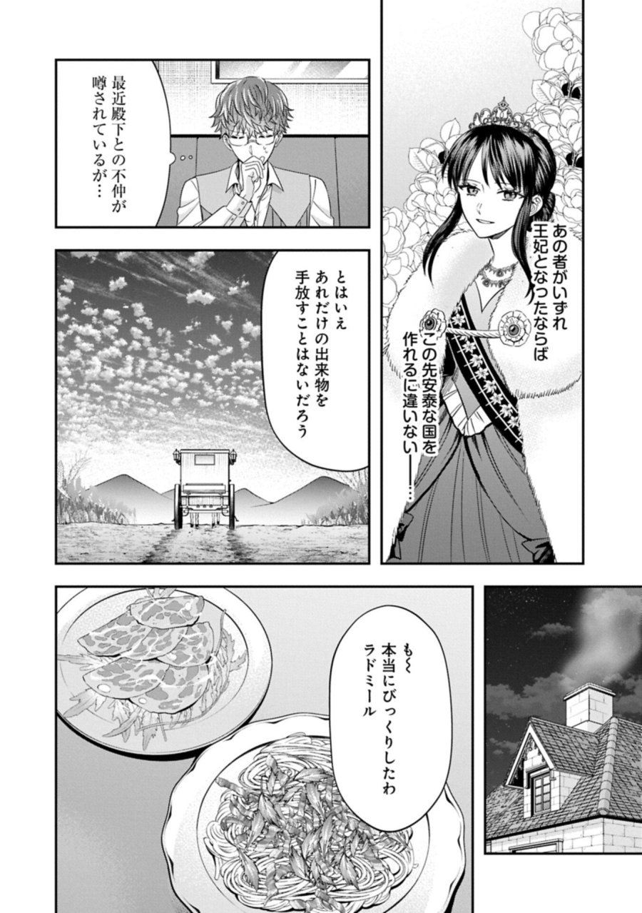 侯爵令嬢アリアレインの追放 the Banishment of Lady Arialaine 第7.2話 - Page 4