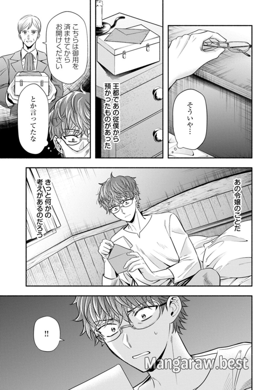 侯爵令嬢アリアレインの追放 the Banishment of Lady Arialaine 第7.2話 - Page 7