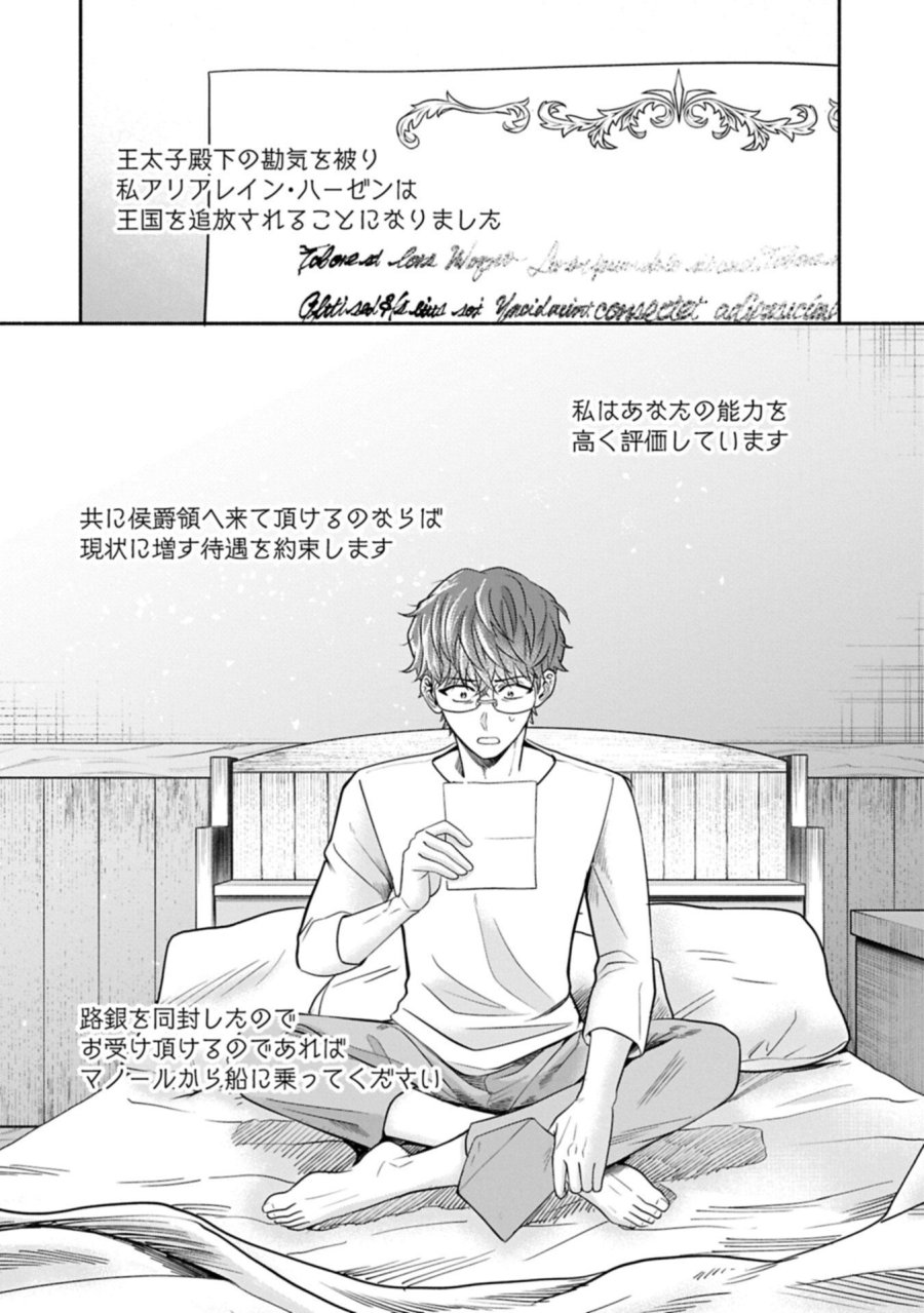 侯爵令嬢アリアレインの追放 the Banishment of Lady Arialaine 第7.2話 - Page 8