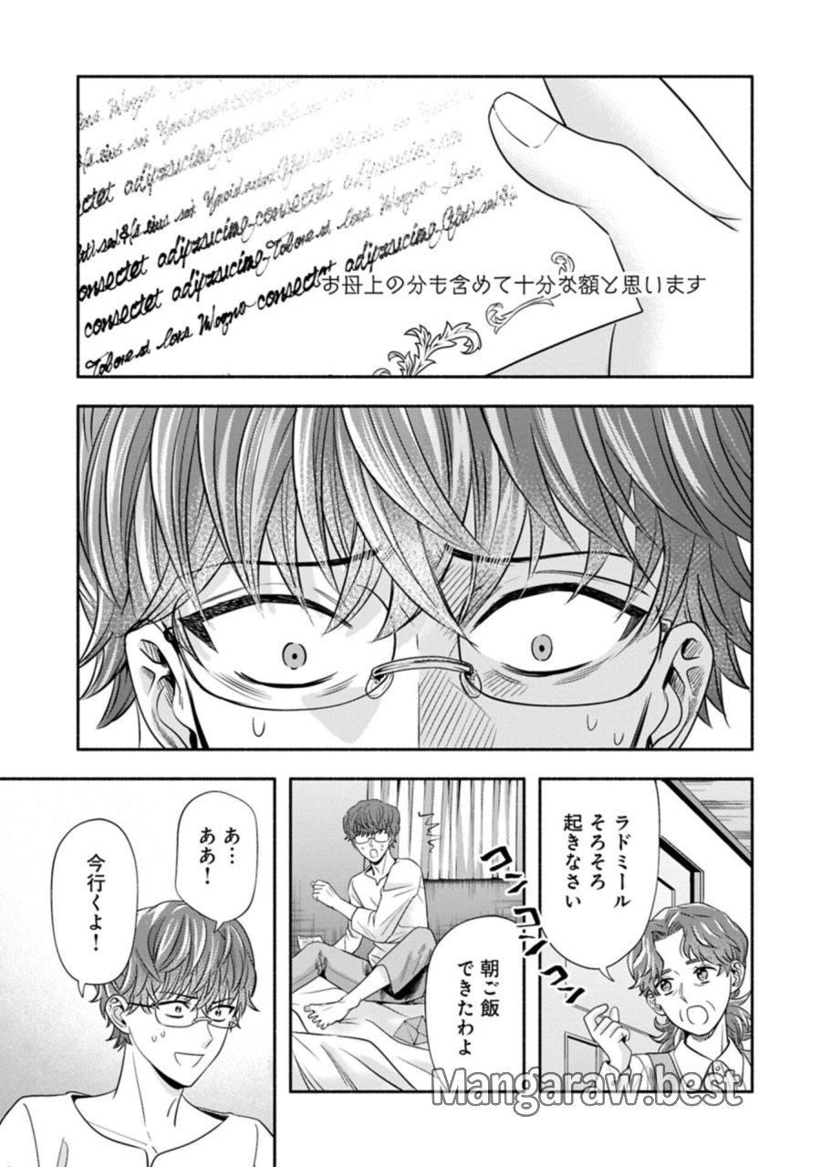 侯爵令嬢アリアレインの追放 the Banishment of Lady Arialaine 第7.2話 - Page 9