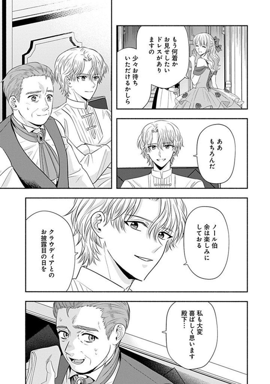 侯爵令嬢アリアレインの追放 the Banishment of Lady Arialaine 第6.2話 - Page 1