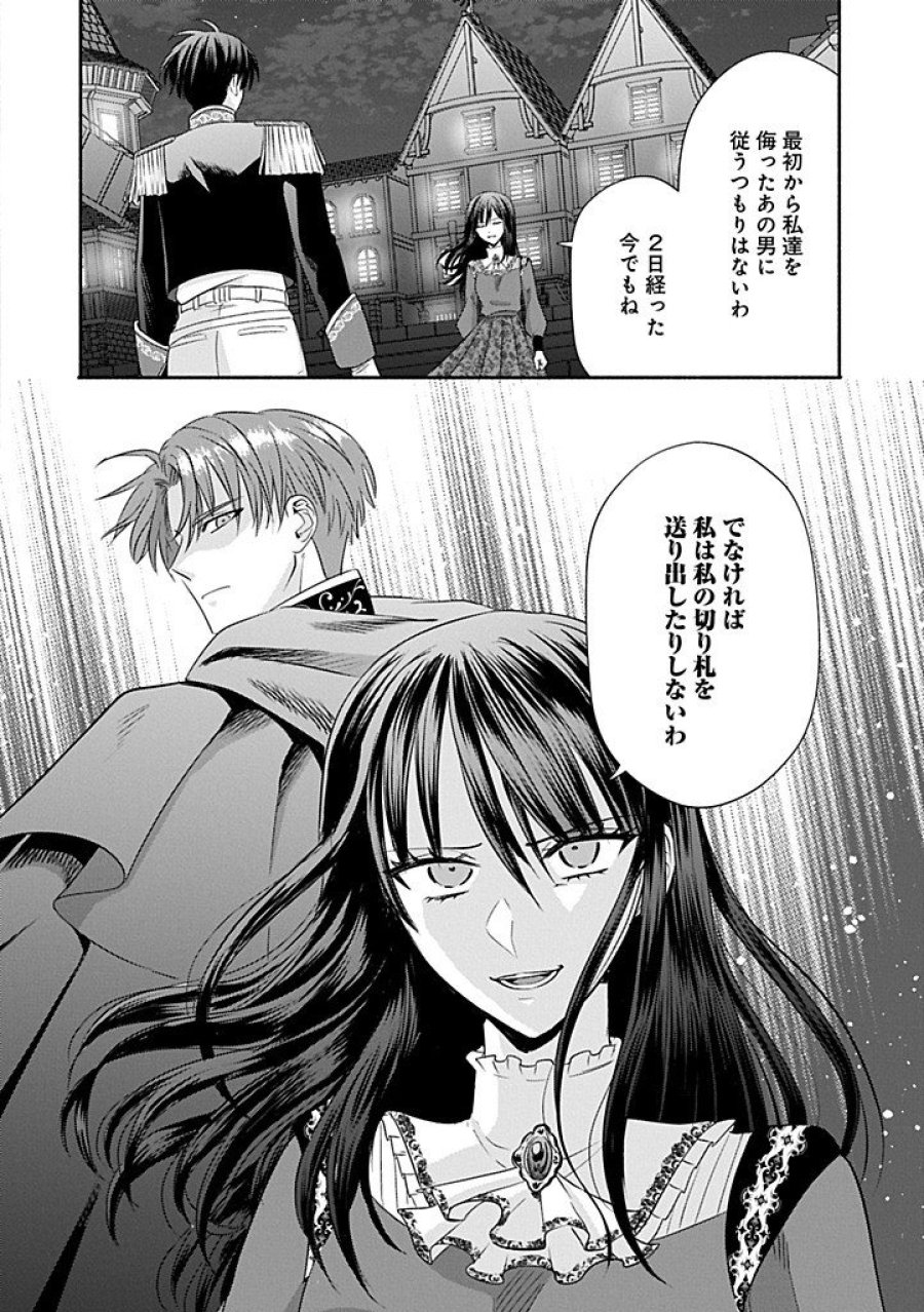 侯爵令嬢アリアレインの追放 the Banishment of Lady Arialaine 第6.2話 - Page 12
