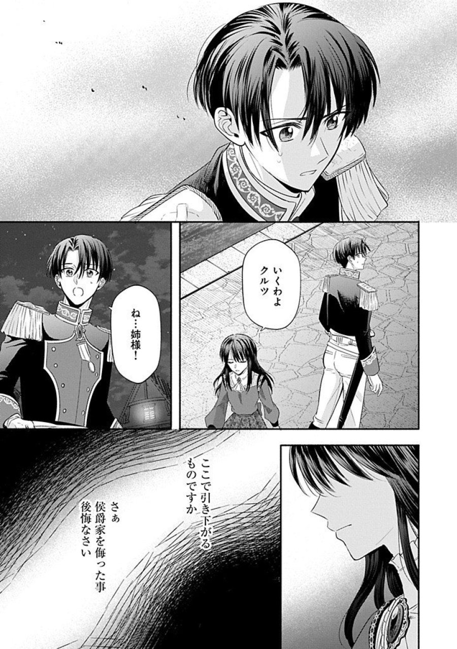 侯爵令嬢アリアレインの追放 the Banishment of Lady Arialaine 第6.2話 - Page 13
