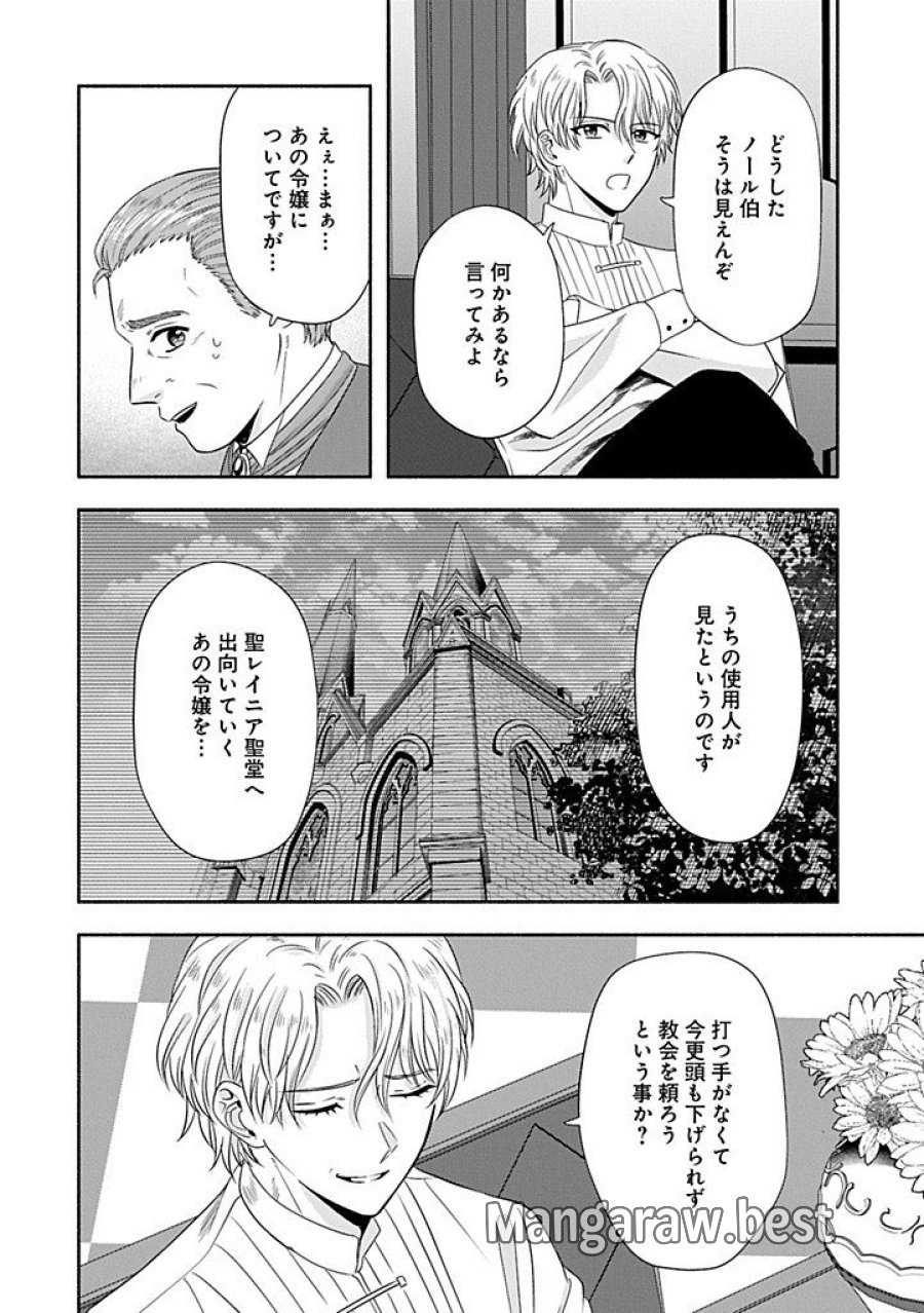 侯爵令嬢アリアレインの追放 the Banishment of Lady Arialaine 第6.2話 - Page 2