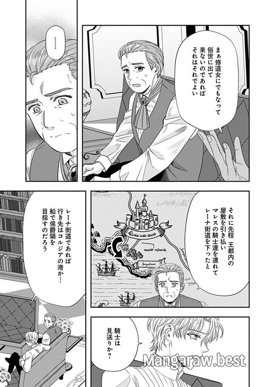 侯爵令嬢アリアレインの追放 the Banishment of Lady Arialaine 第6.2話 - Page 3