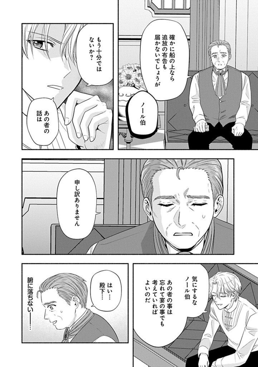 侯爵令嬢アリアレインの追放 the Banishment of Lady Arialaine 第6.2話 - Page 4