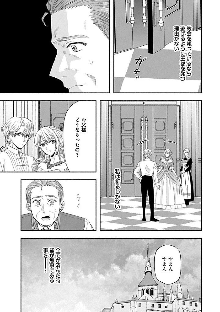 侯爵令嬢アリアレインの追放 the Banishment of Lady Arialaine 第6.2話 - Page 5