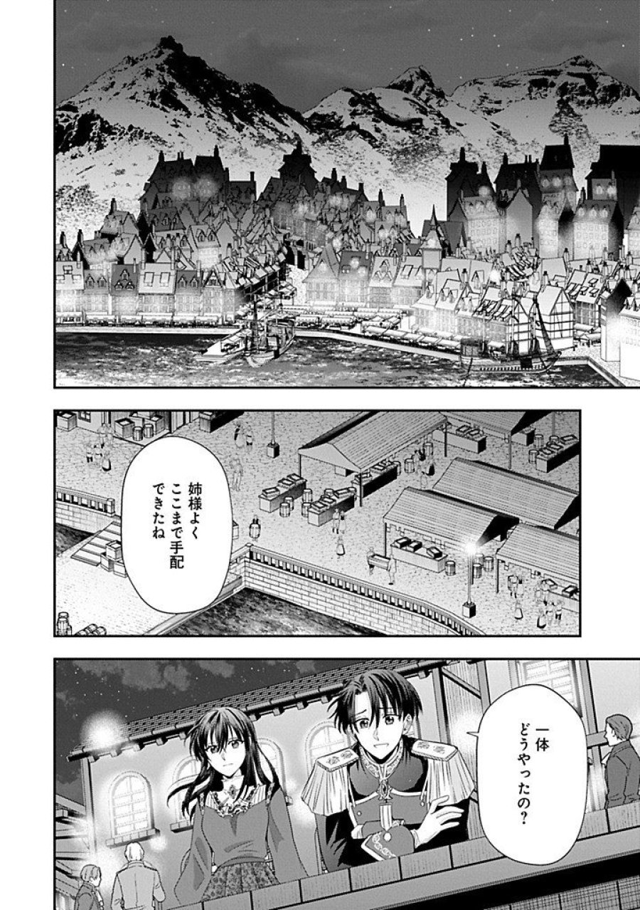 侯爵令嬢アリアレインの追放 the Banishment of Lady Arialaine 第6.2話 - Page 6