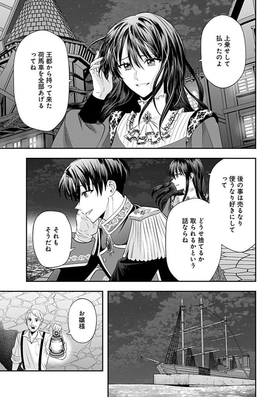 侯爵令嬢アリアレインの追放 the Banishment of Lady Arialaine 第6.2話 - Page 7