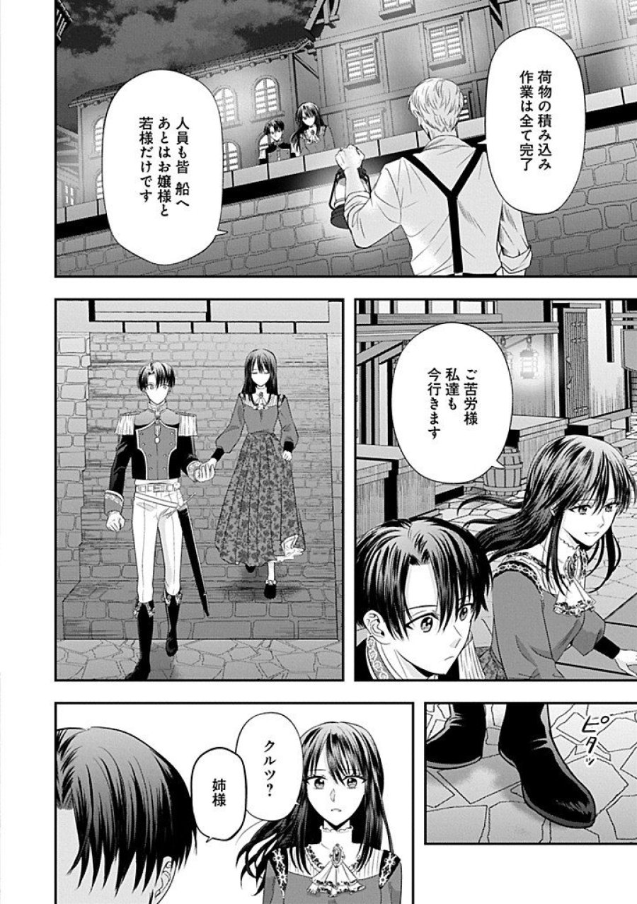 侯爵令嬢アリアレインの追放 the Banishment of Lady Arialaine 第6.2話 - Page 8