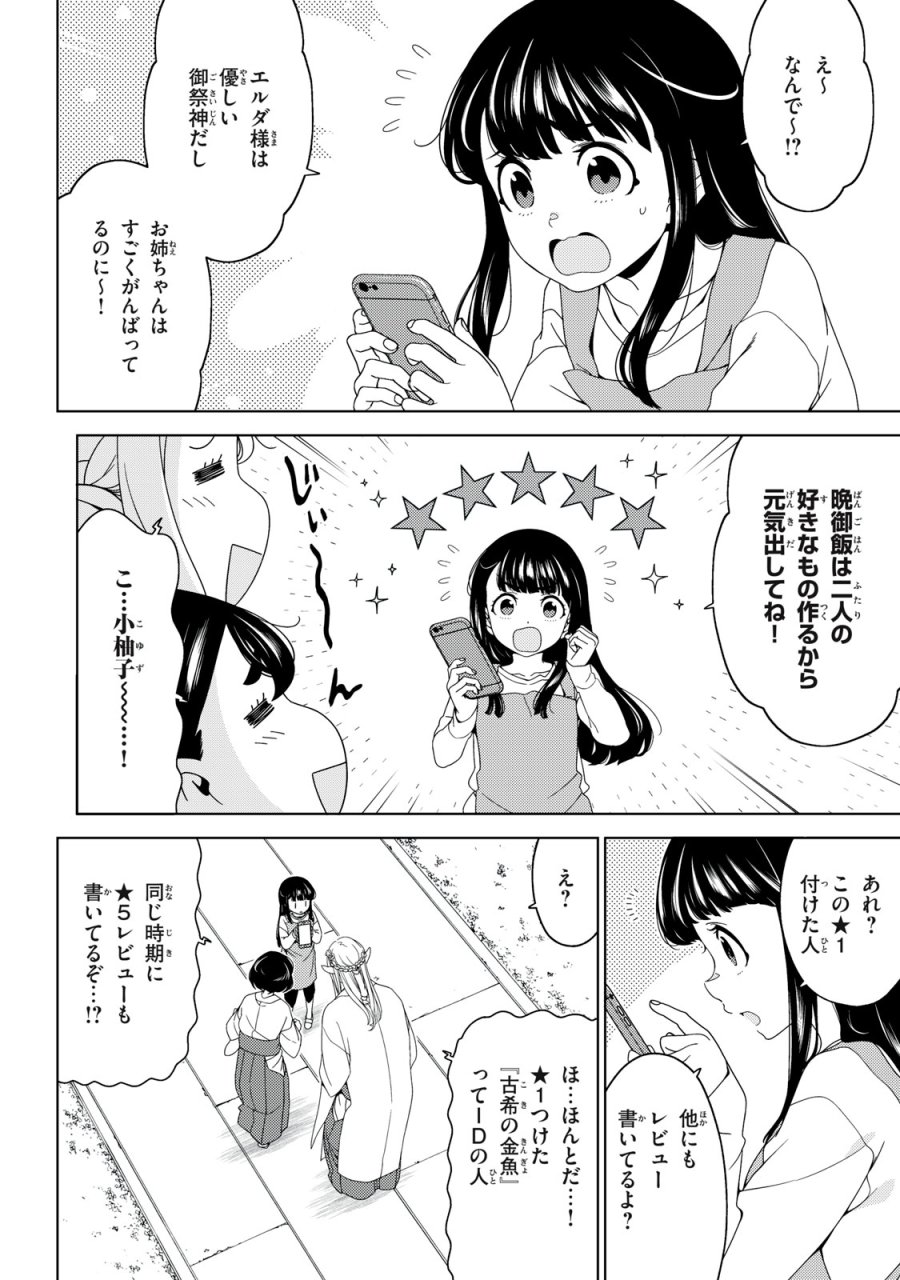 江户前的废柴精灵 第197話 - Page 10