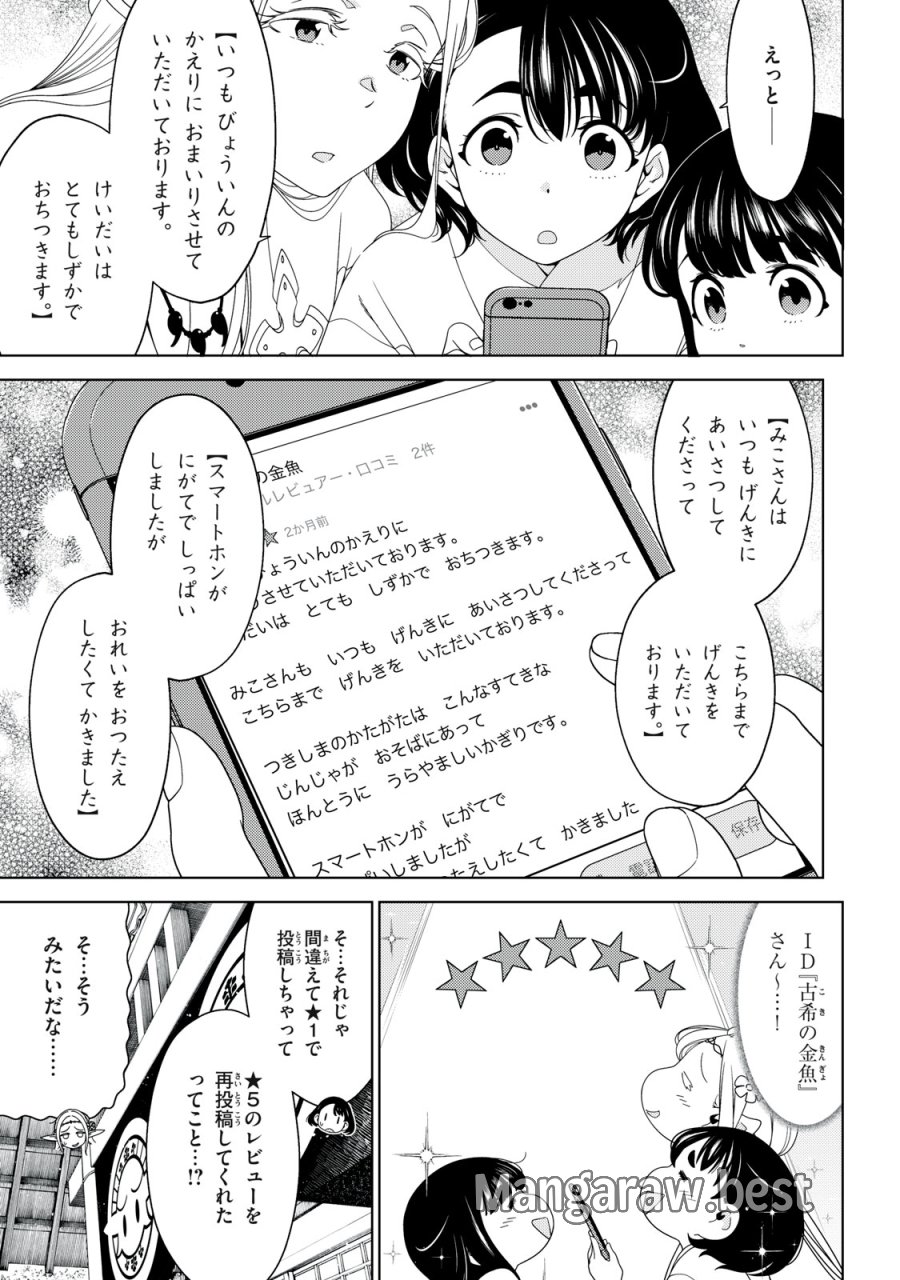 江户前的废柴精灵 第197話 - Page 11