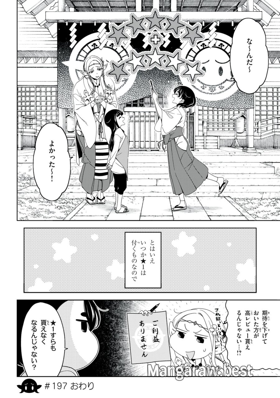 江户前的废柴精灵 第197話 - Page 12