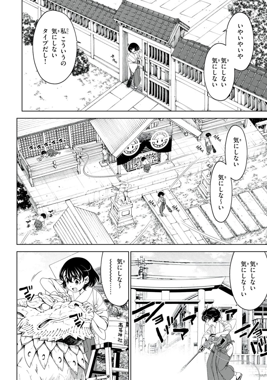 江户前的废柴精灵 第197話 - Page 2