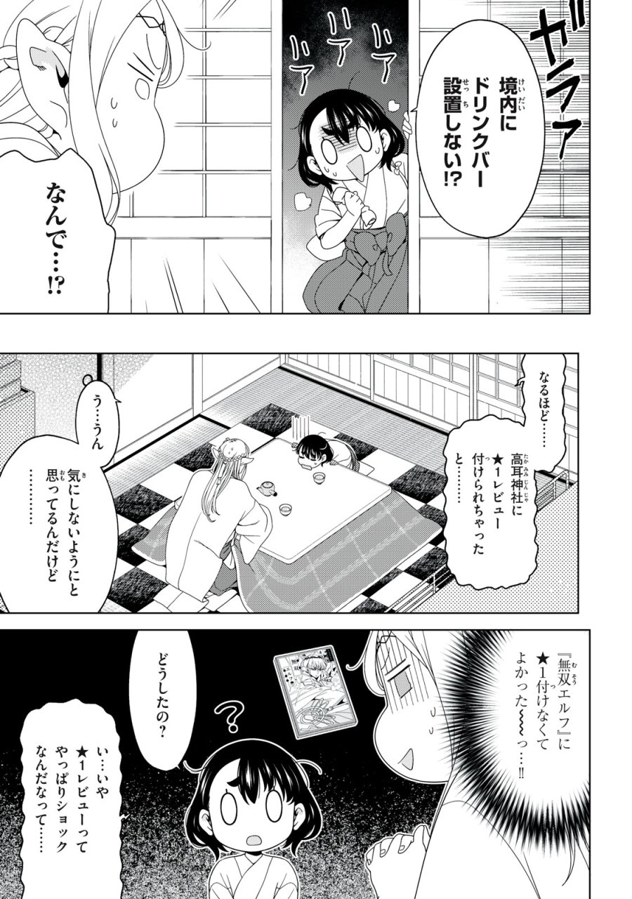 江户前的废柴精灵 第197話 - Page 3