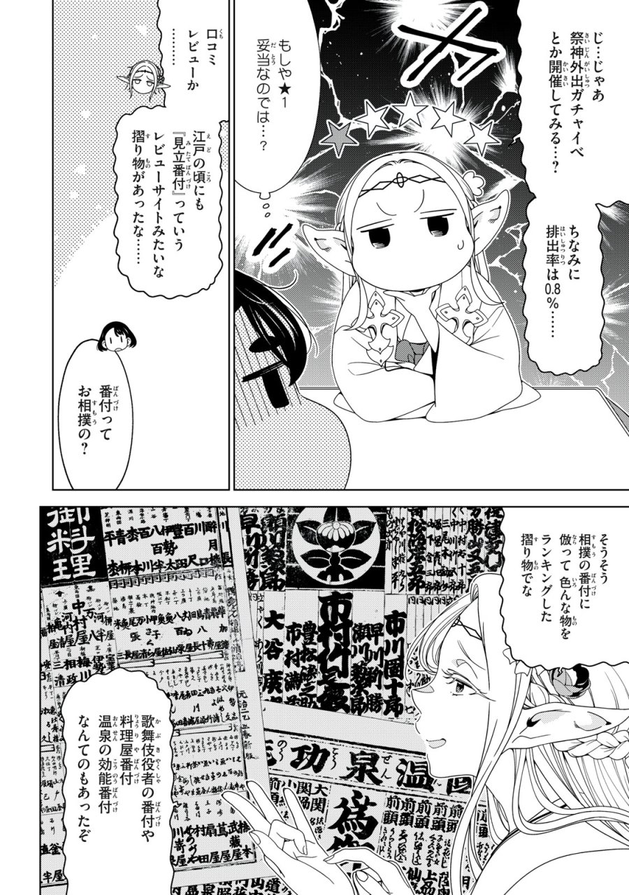 江户前的废柴精灵 第197話 - Page 4