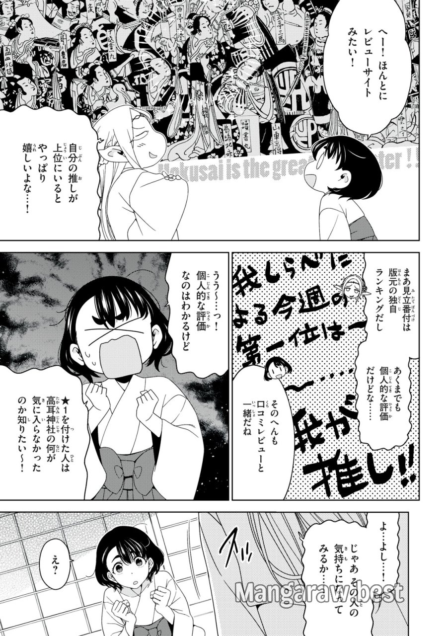 江户前的废柴精灵 第197話 - Page 5