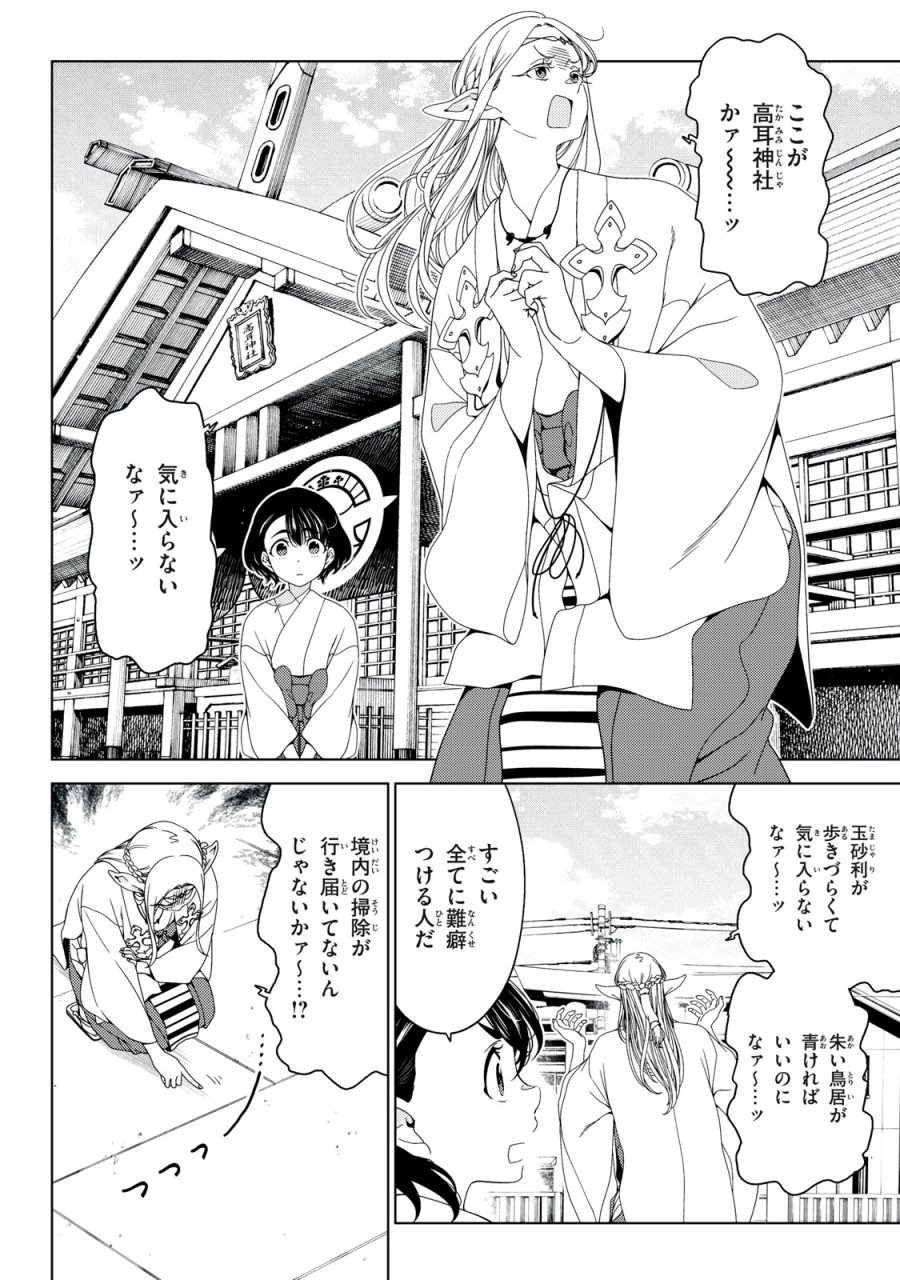 江户前的废柴精灵 第197話 - Page 6