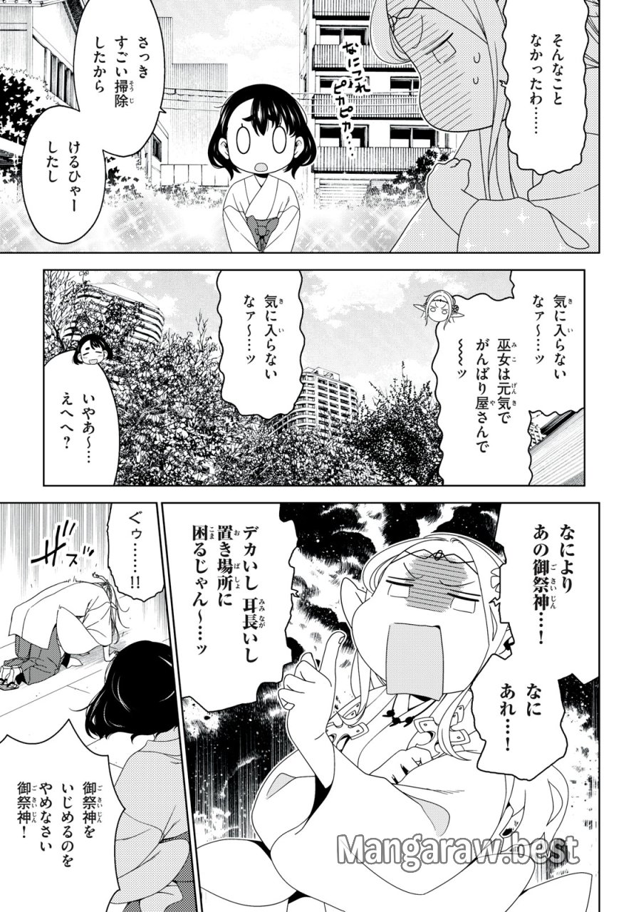 江户前的废柴精灵 第197話 - Page 7