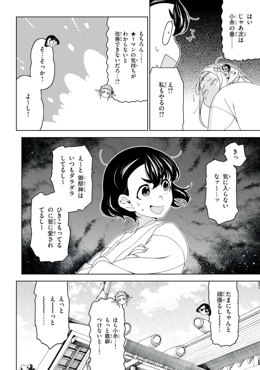 江户前的废柴精灵 第197話 - Page 8
