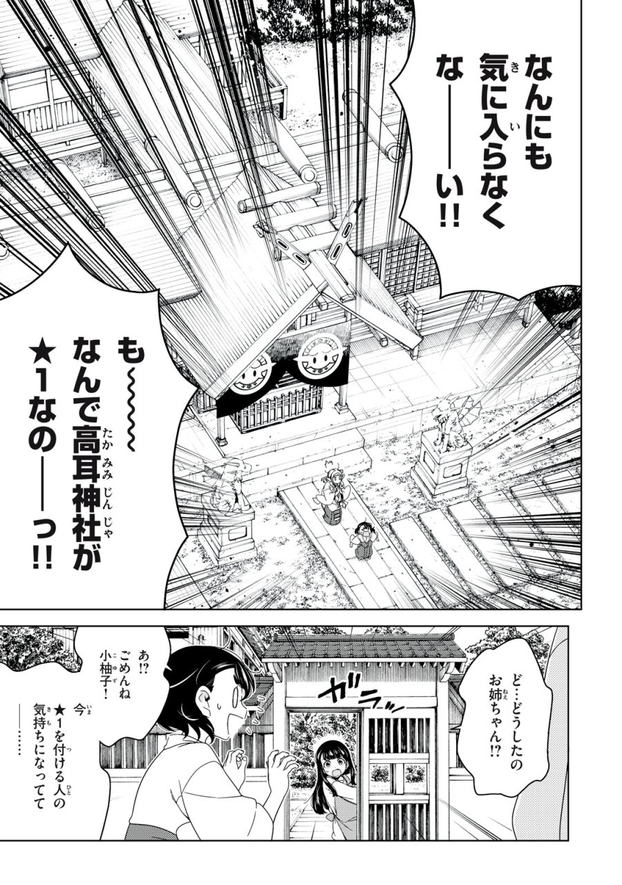 江户前的废柴精灵 第197話 - Page 9
