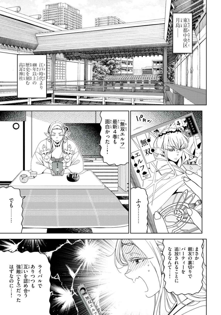 江户前的废柴精灵 第196話 - Page 1