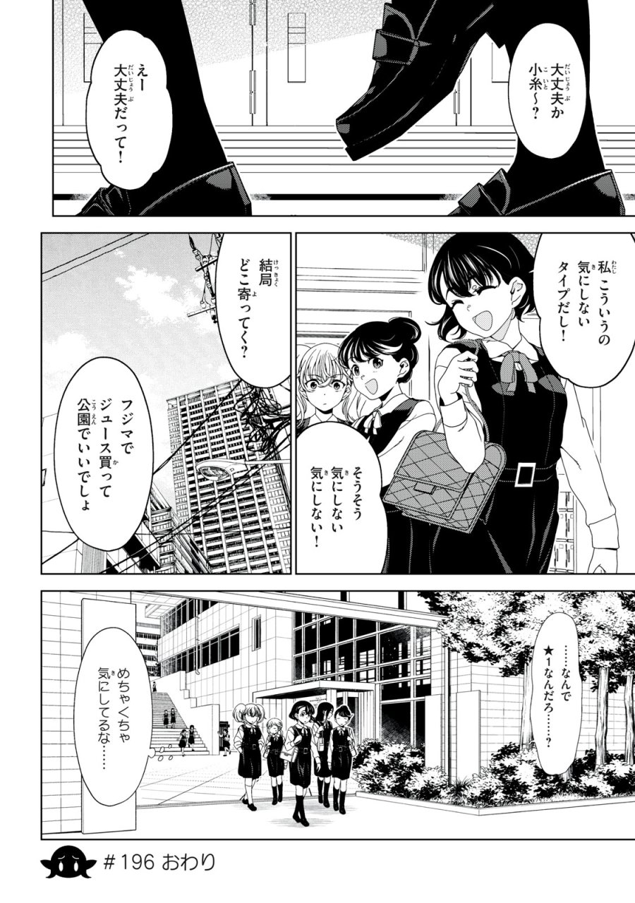 江户前的废柴精灵 第196話 - Page 10