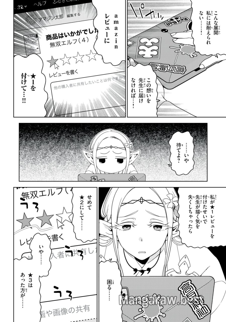 江户前的废柴精灵 第196話 - Page 2